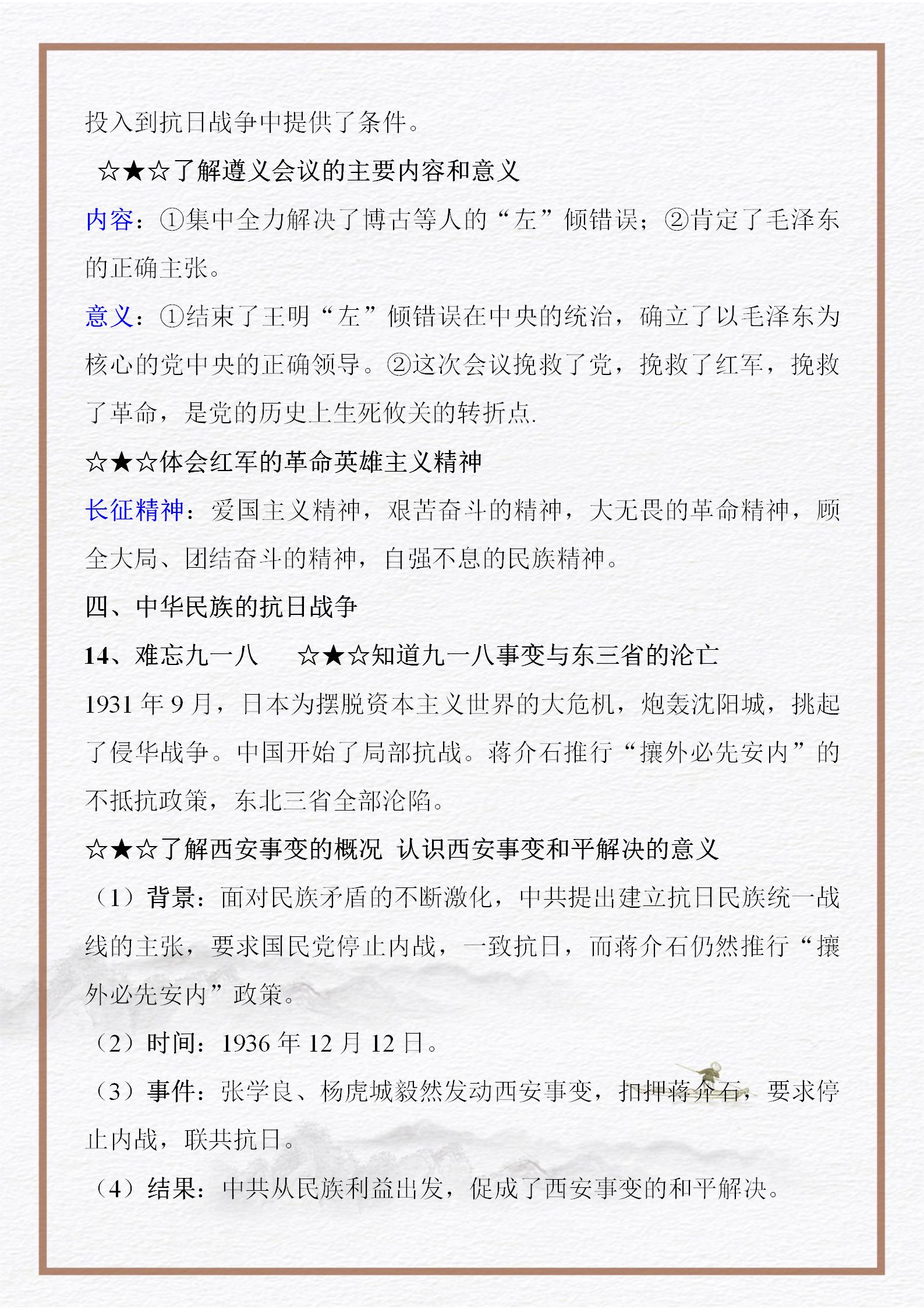 中国近现代史纲要复习资料（中考、高考、考研《中国近现代史纲要》复习资料）