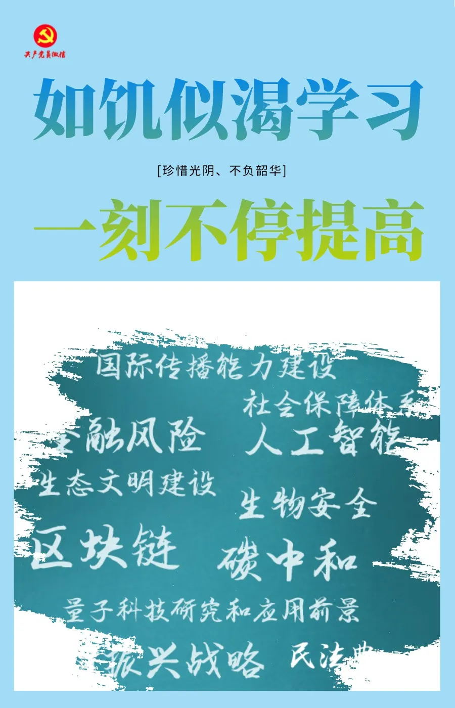 16条“干部成才箴言”收好咯！