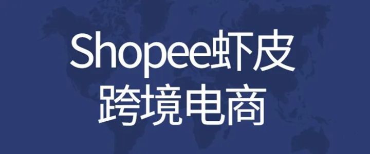 想要做shopee（虾皮）营业执照怎么注册？代办多少钱？