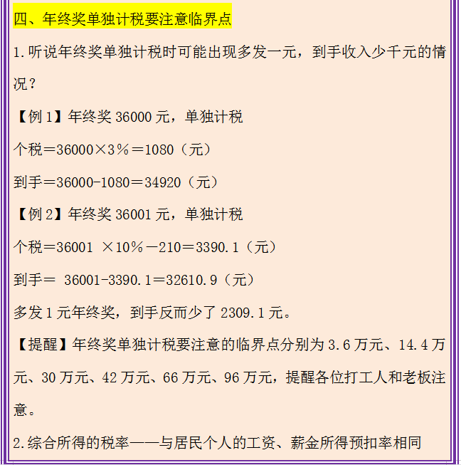 2021年，你的年终奖个税怎么计算？一个案例看懂