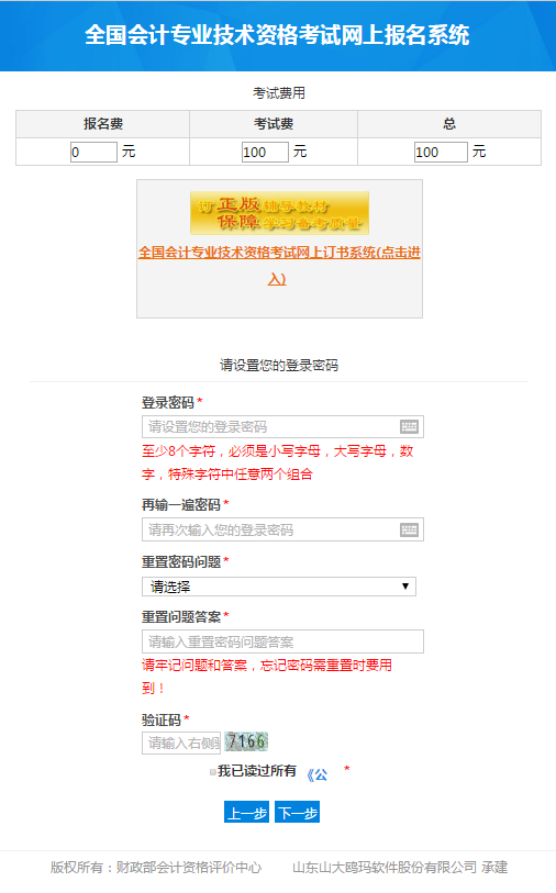 2022年初级会计职称考试怎么报名？详细图解来了