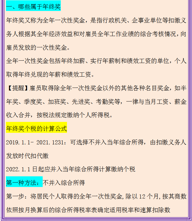 2021年，你的年终奖个税怎么计算？一个案例看懂