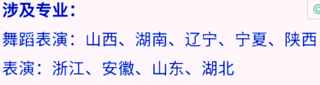 艺考生看过来收藏好！186所大学采取统考成绩招生艺术类专业