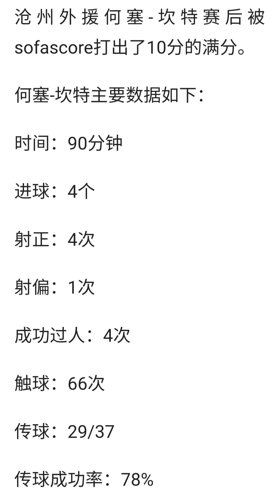 2021中超沧州雄狮是什么队(大胡子坎特和大连人队擦肩而过，加盟沧洲雄狮，二场比赛4球3助)