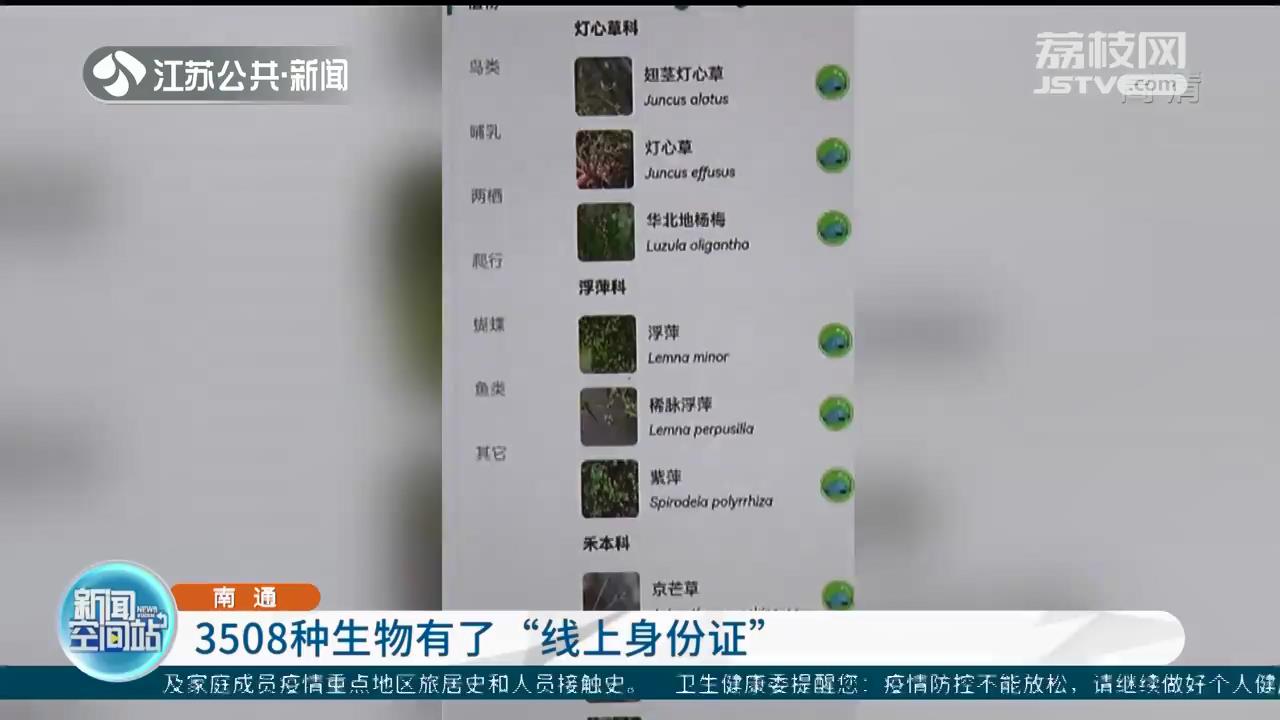 南通生物脸谱APP公测版发布 当地3508种生物轻松了解