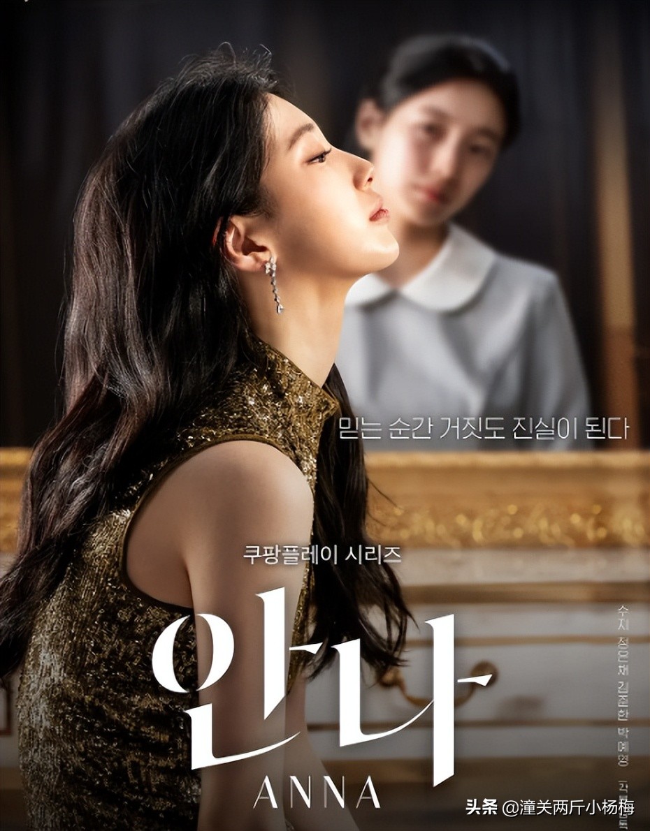 韩剧流行“恶女”当道？裴秀智《安娜》上热搜