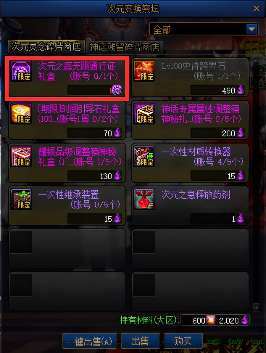 DNF：史诗之路中那些需要注意的点，早点了解不走弯路