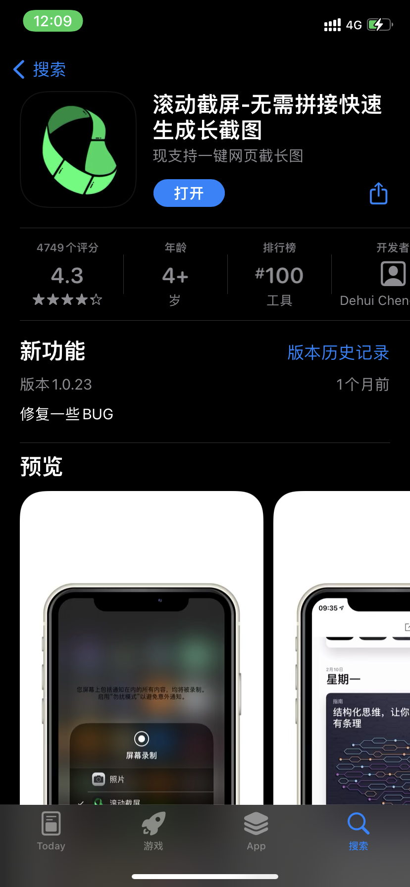 IPhone如何截长图？