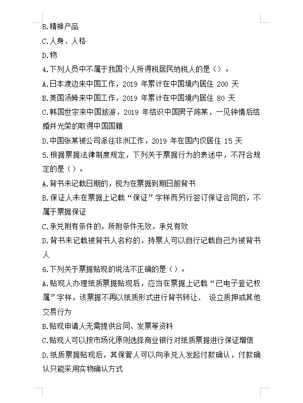 熬了整整5天，整理了8套初级会计历年考试真题，备考必刷！附解析