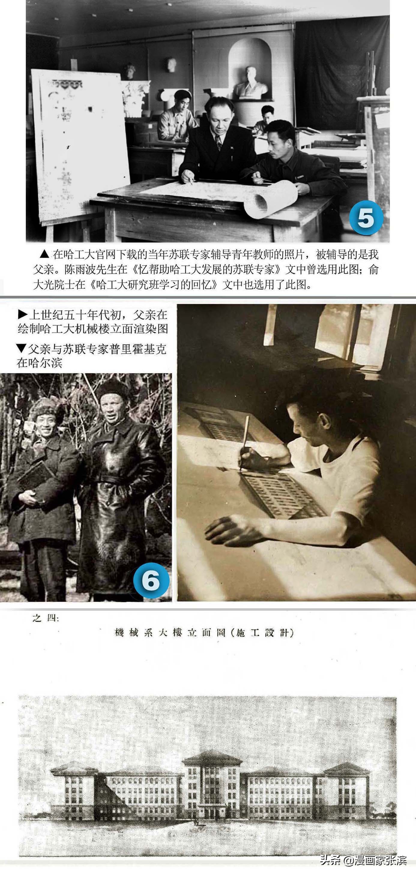 哈工大主楼设计团队1953年现场照片是历史的见证