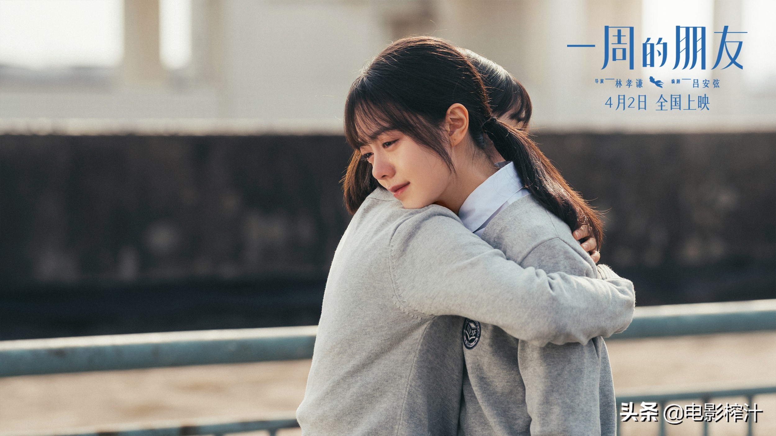 赵今麦漫改电影《一周的朋友》，比原作差在哪？比日版好在哪？