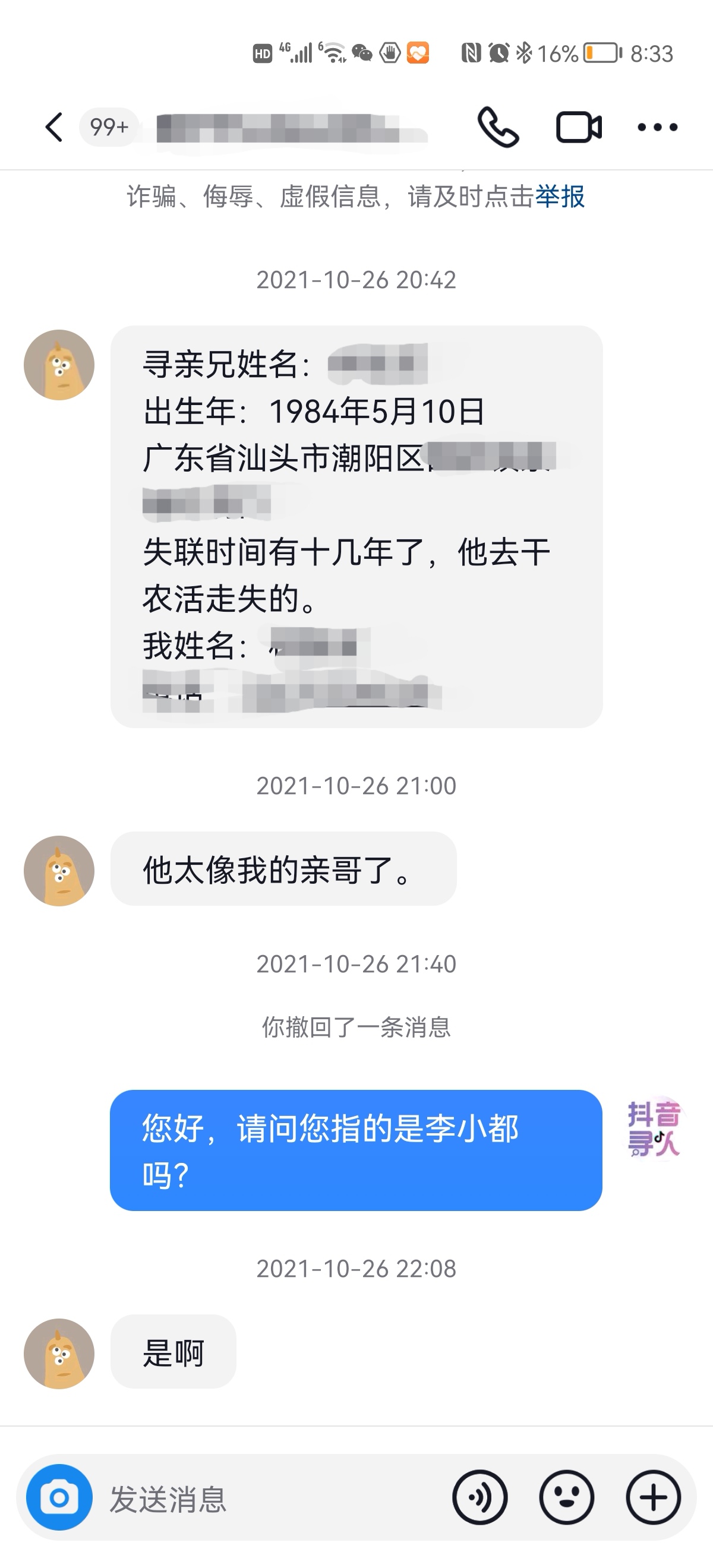福建汕头男子在遭到拒绝的房子后面20年来的20年：“他不是我的兄弟！”