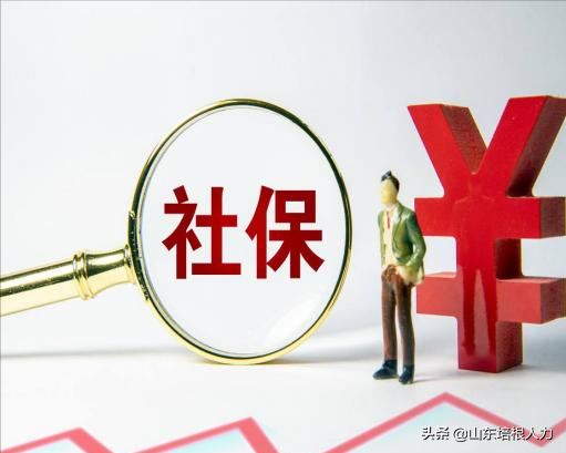 五险一金将合并申报，缴费基数再次上涨，员工领到手的工资会变吗