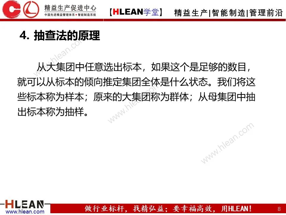 「精益學堂」IE七大手法之抽查法
