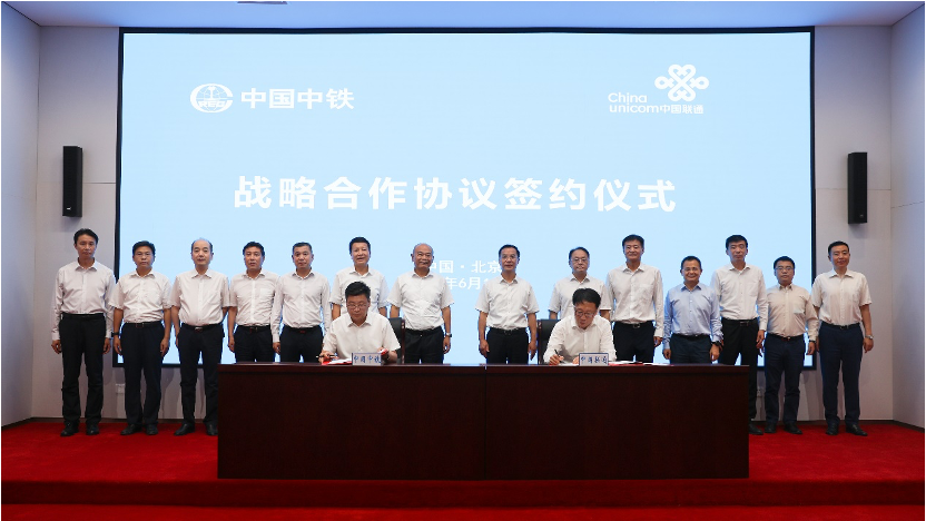 中国联通与中国中铁在京签署战略合作协议