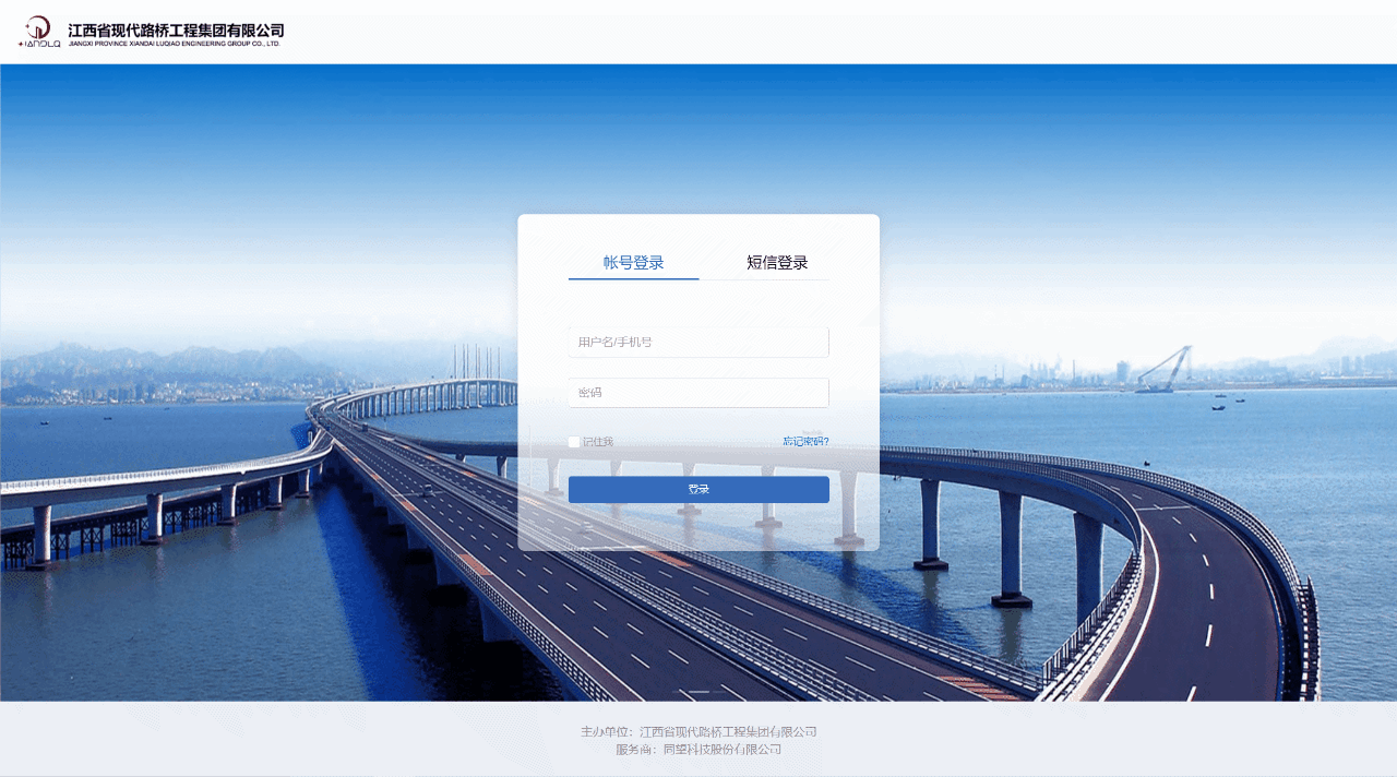 妥！企业管理数字化，江西现代路桥这样做