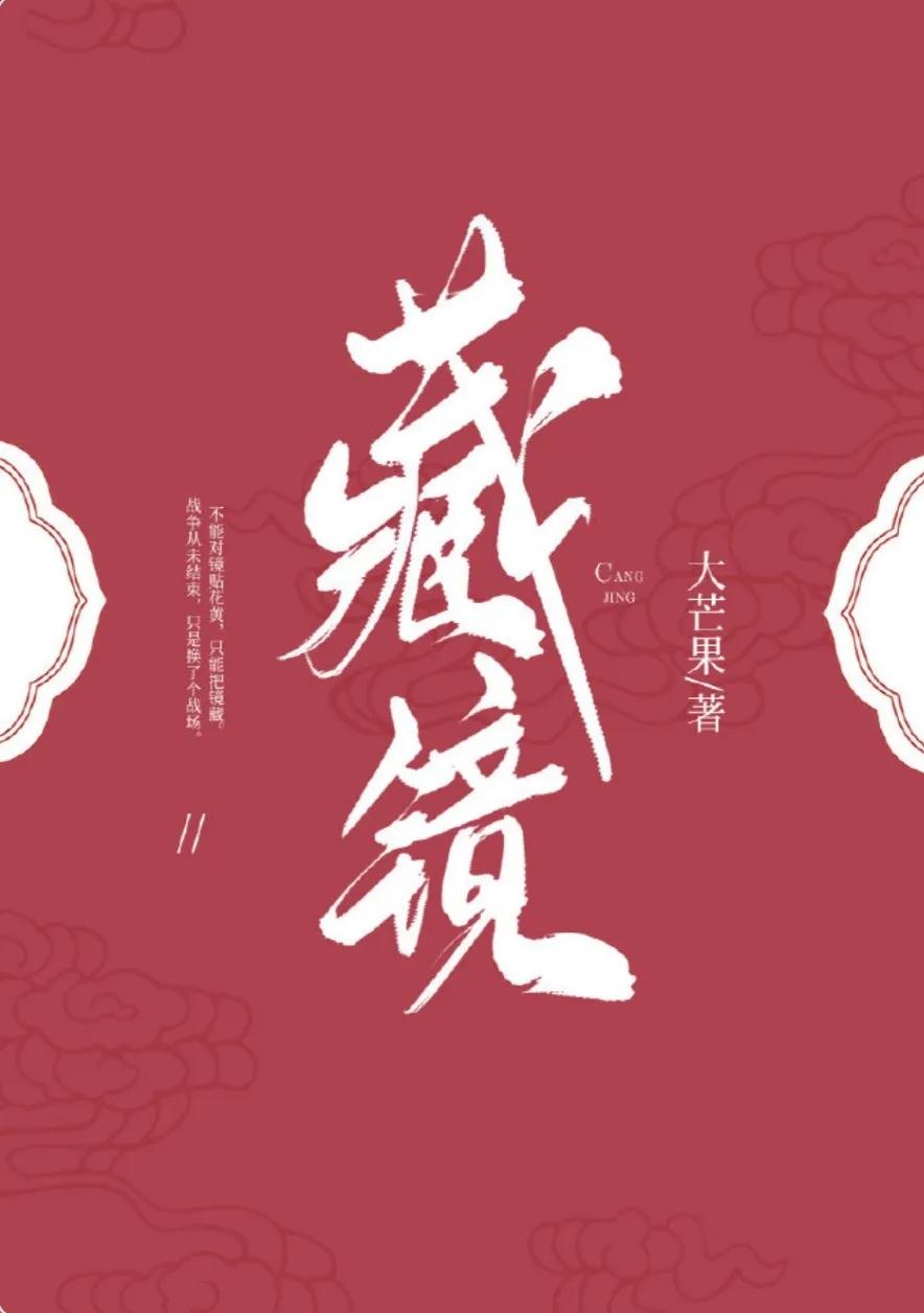 古风悬疑推理！强推《司南》《藏镜》《京华子午》