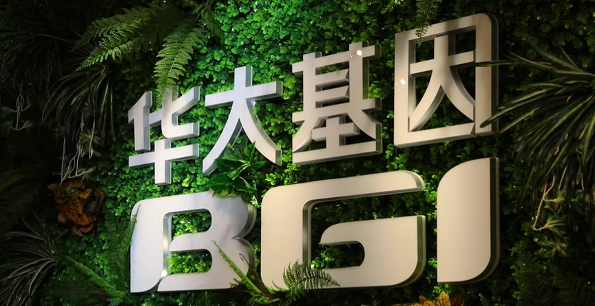 全球最大基因工厂首次设供应链公司，华大基因布局医疗器械供应链