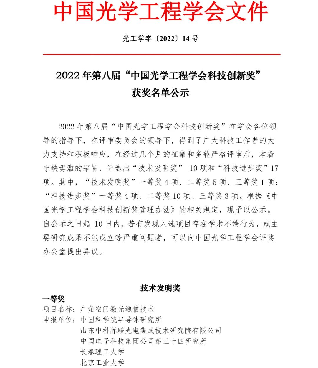 亨通/中天/烽火等榜上有名！中国光学工程学会科技创新奖名单出炉