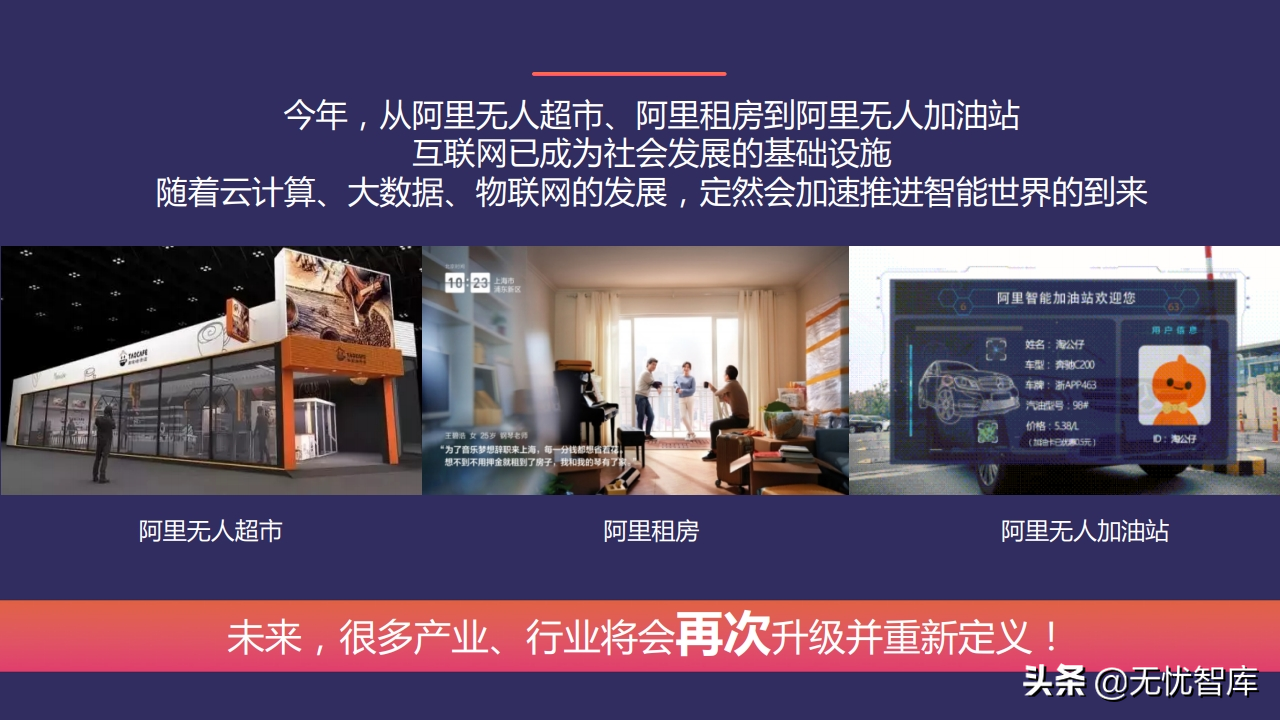 以人为本 创新驱动构建未来校园智慧后勤云平台（附PPT全文）