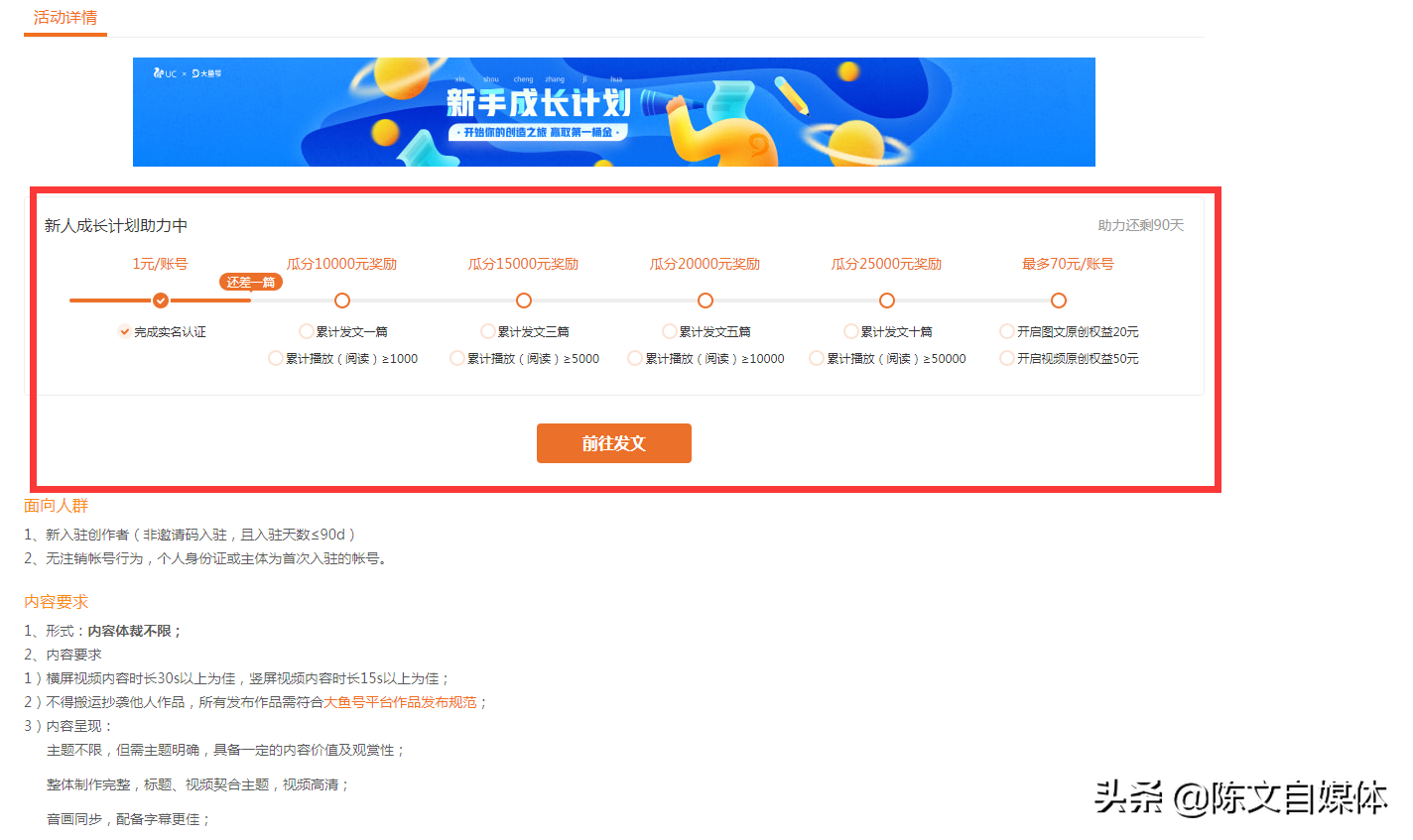 陈文自媒体：新手做自媒体，月过万要多久？