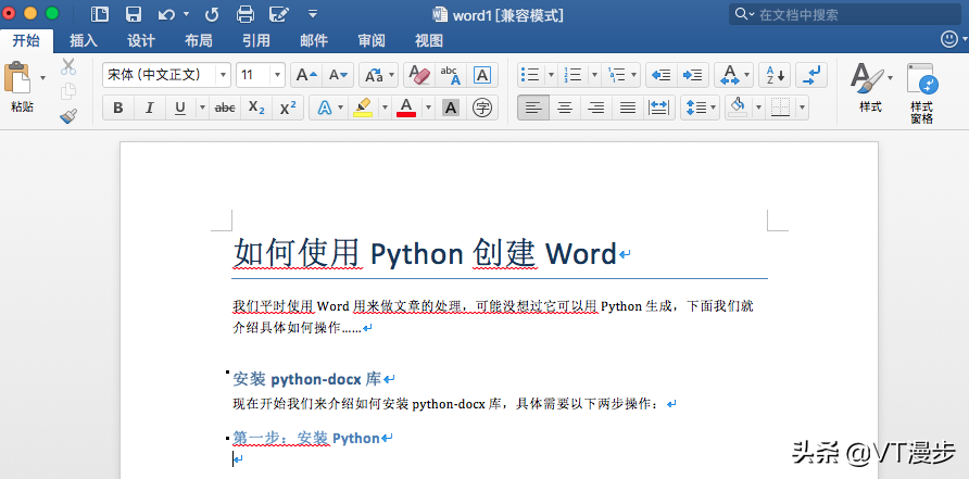 Python 操作 Word