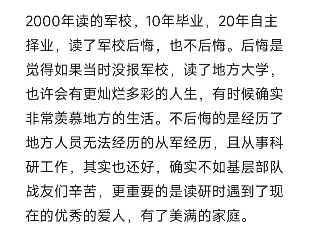一个山区军校生的前40年