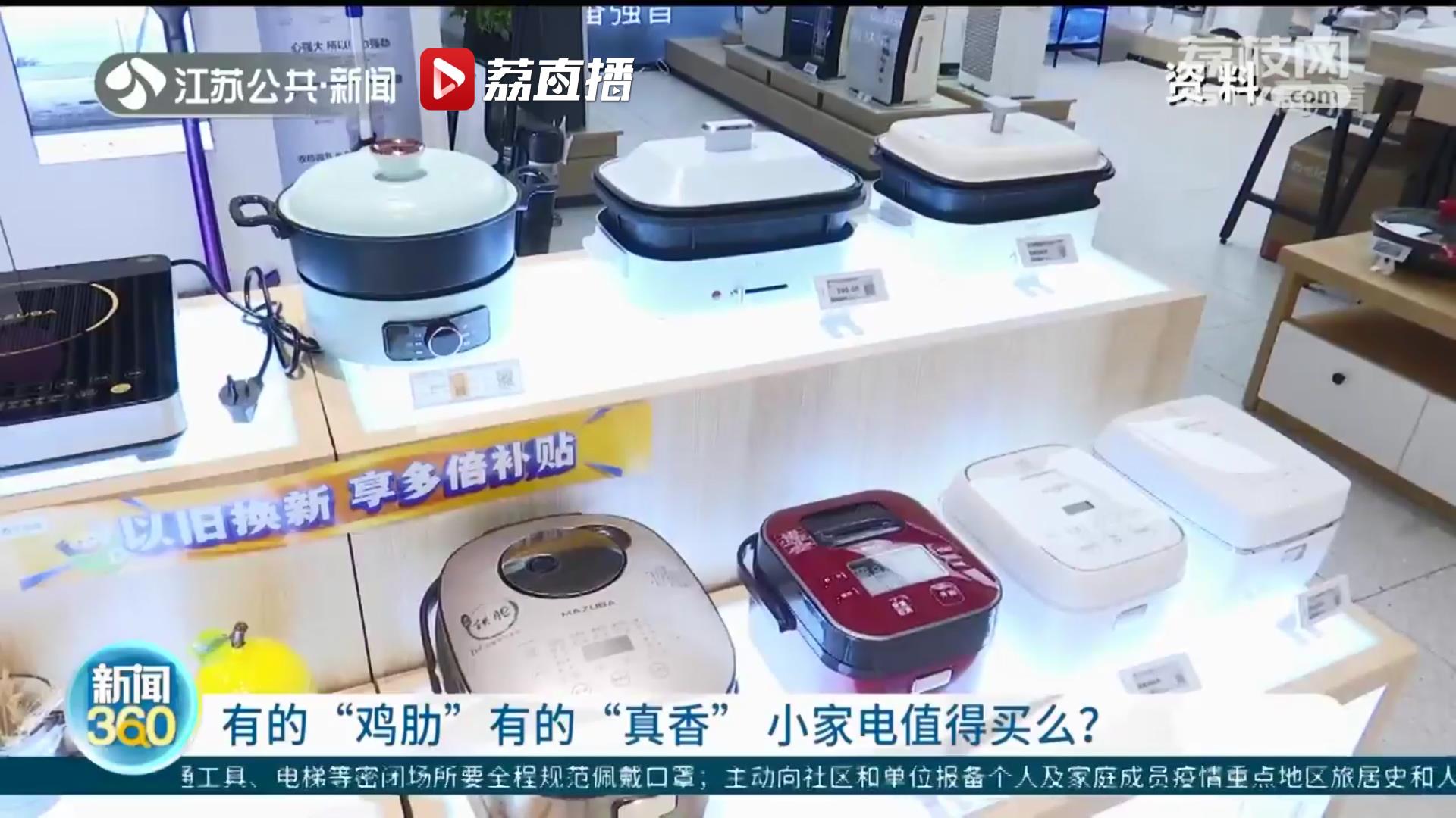 有的&ldquo;鸡肋&rdquo;有的&ldquo;真香&rdquo;网红小家电值得买么？