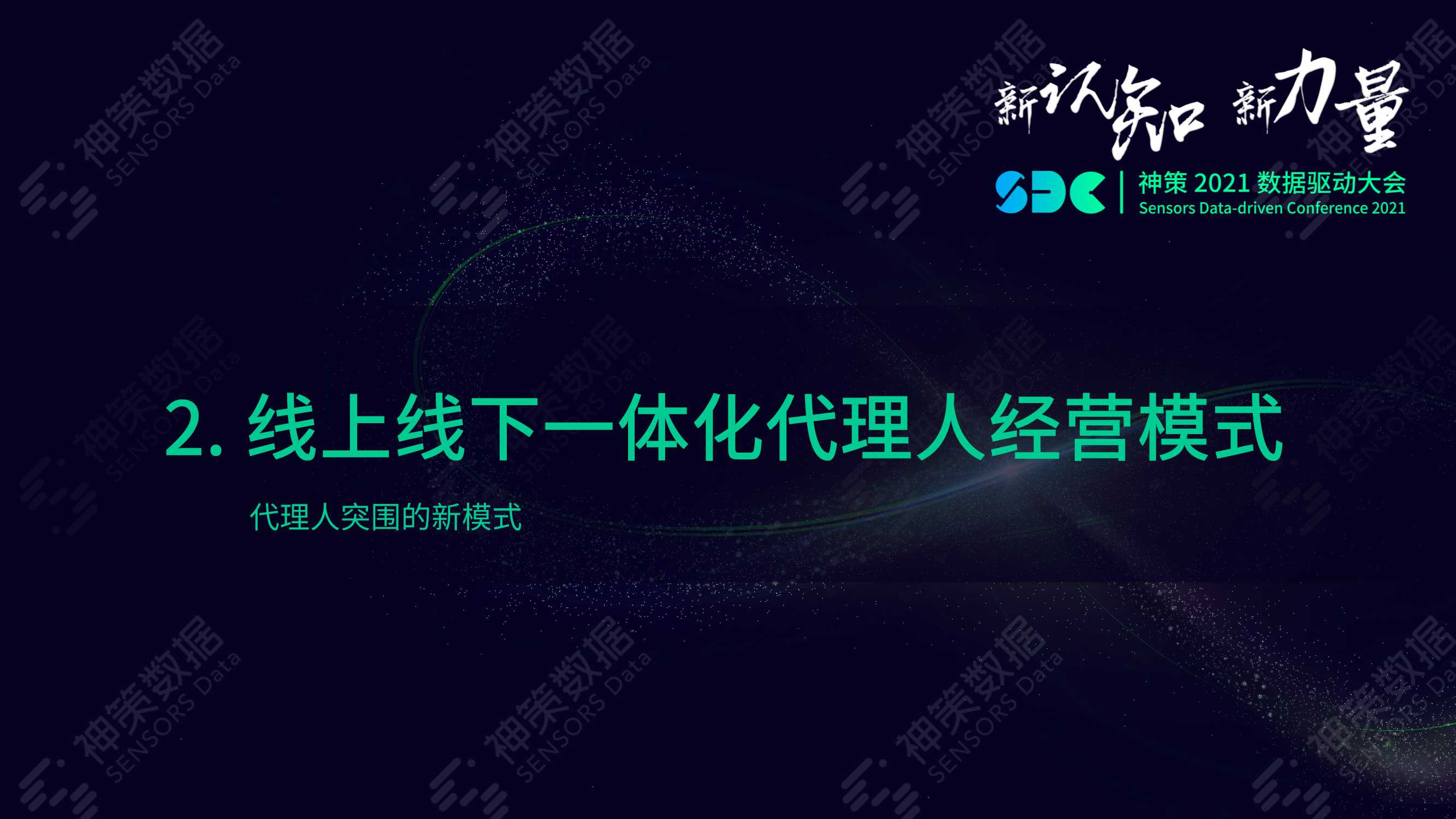 数字经济时代险企突围之道