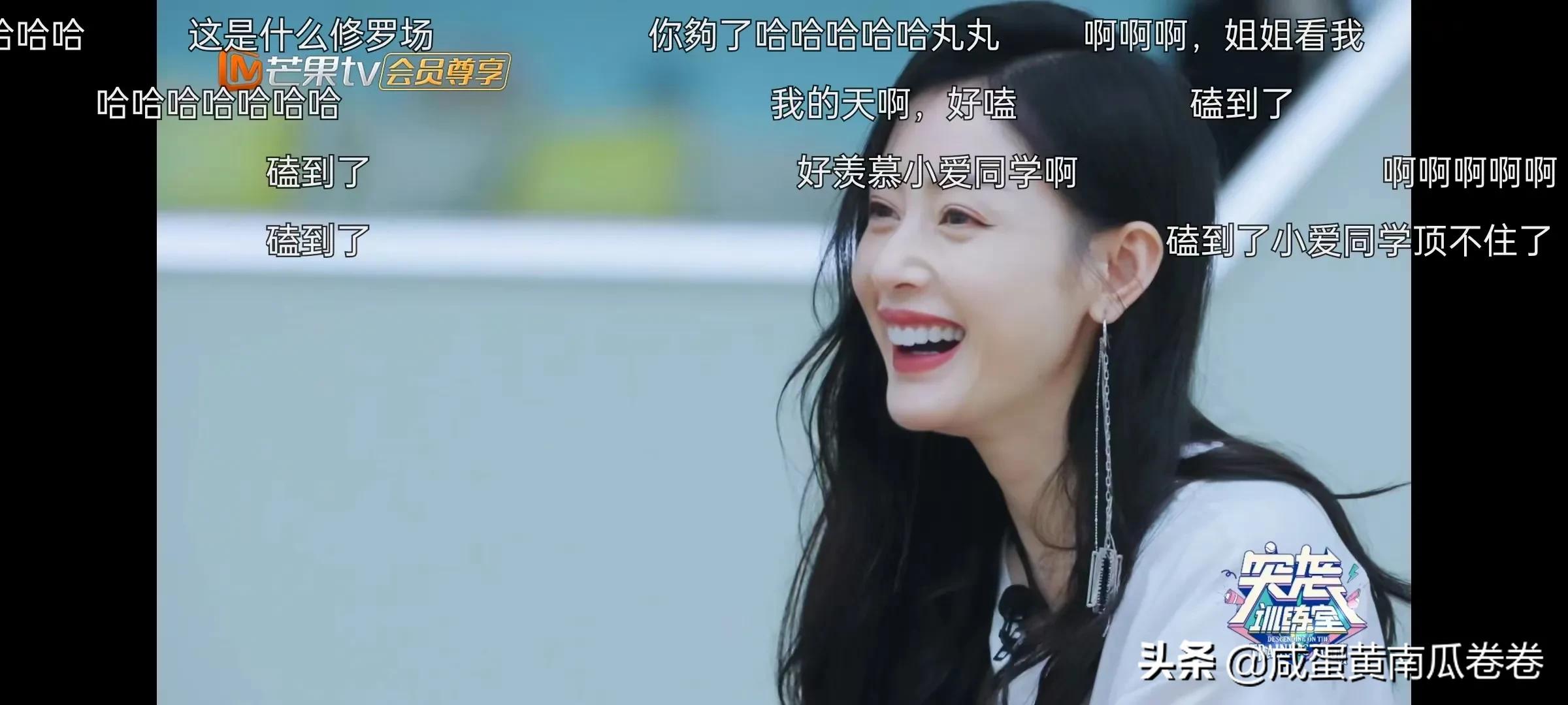 于文文 刘恋 张天爱 赵梦这几个人承包我所有的笑点！弹幕太好玩了