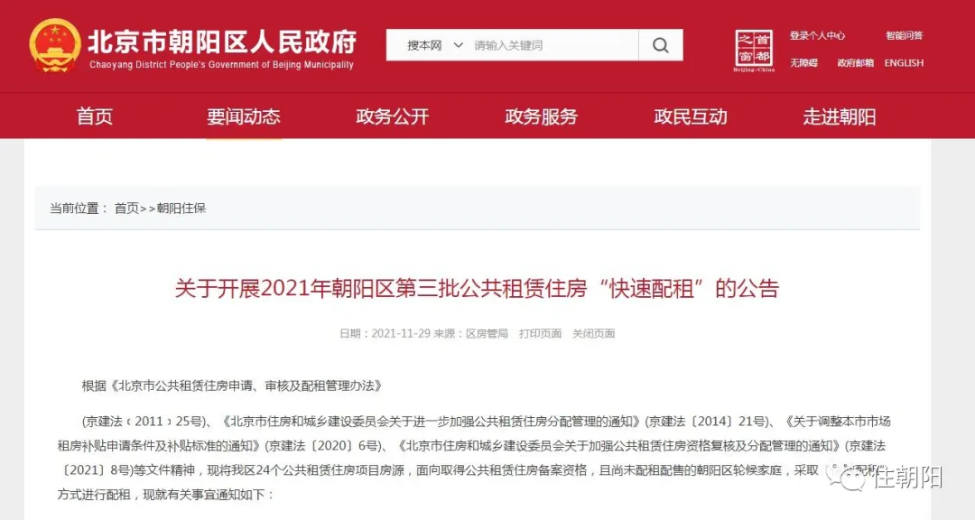 北京公租房申请网站,北京公租房申请网站官网