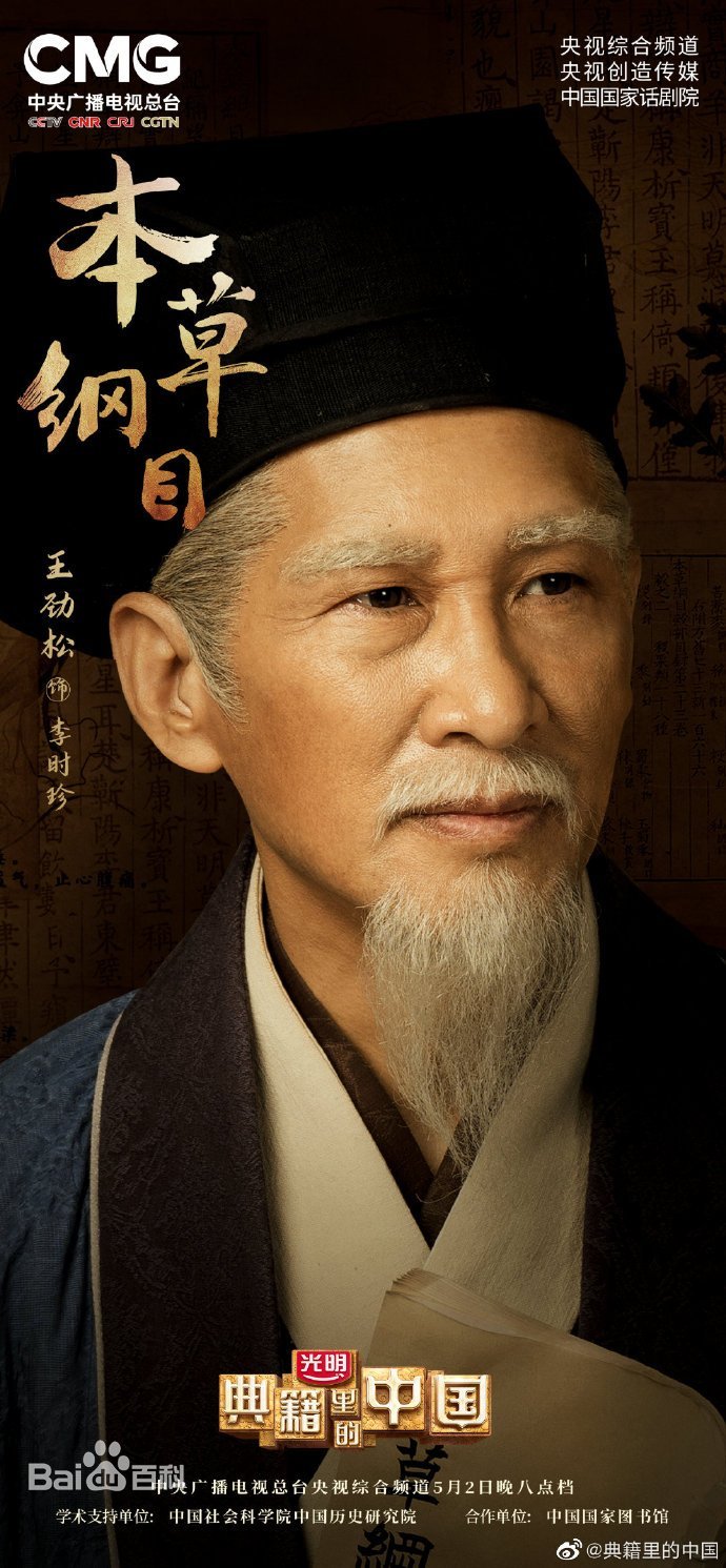 央视《典籍里的中国》早期经典海报大合集(40大图)