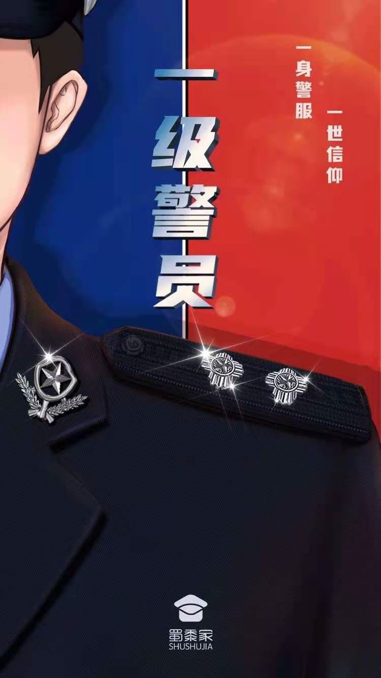 三级警司要入警几年图片