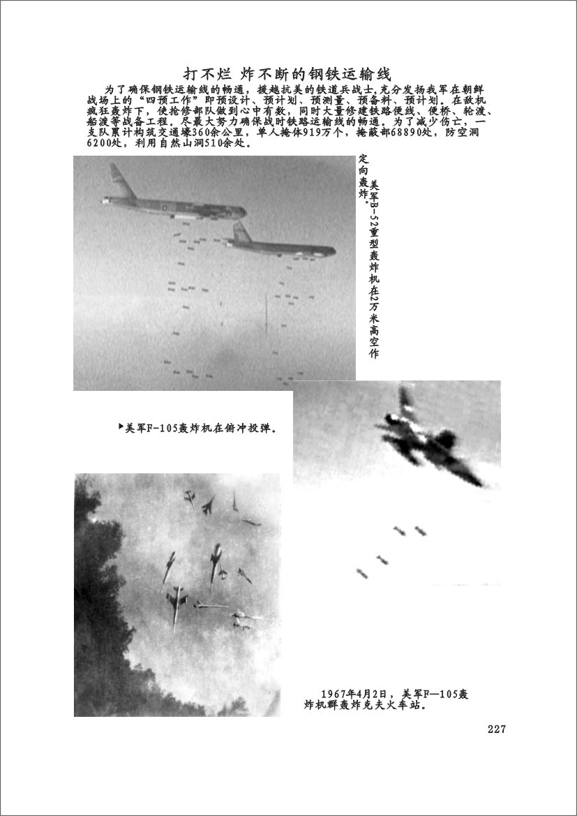 铁道兵援越抗美赋（注释版）原铁2师 向德荣