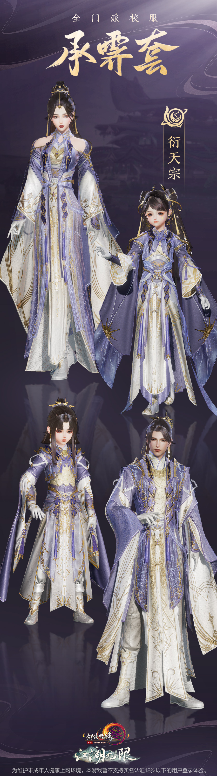 《剑网3》全新门派校服“承霁”套曝光，最终批五门派公布