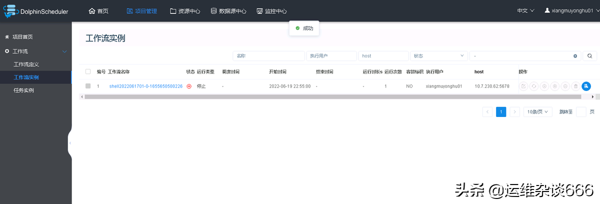 海豚DolphinScheduler系统调度操作分析