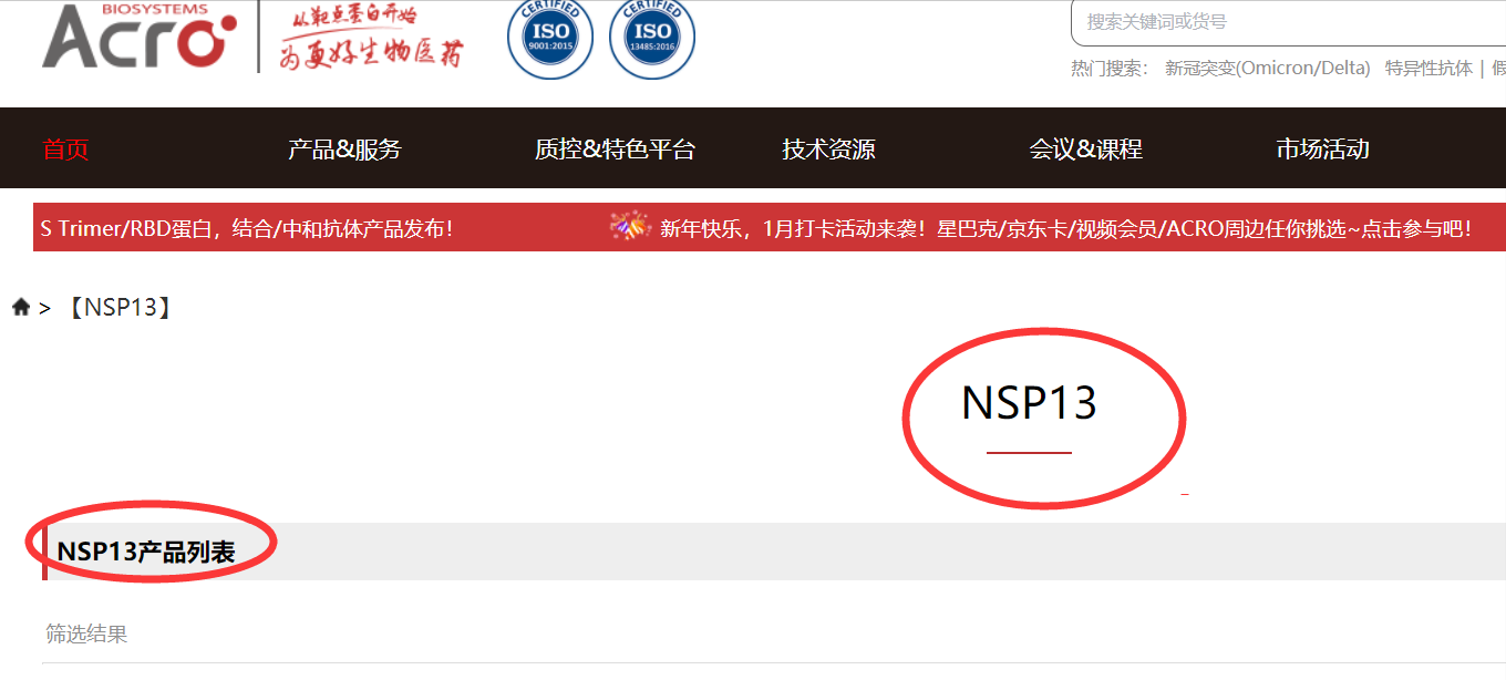 百普赛斯医药生物大牛股：蛋白质Nsp13也许是新冠药物研发新靶点