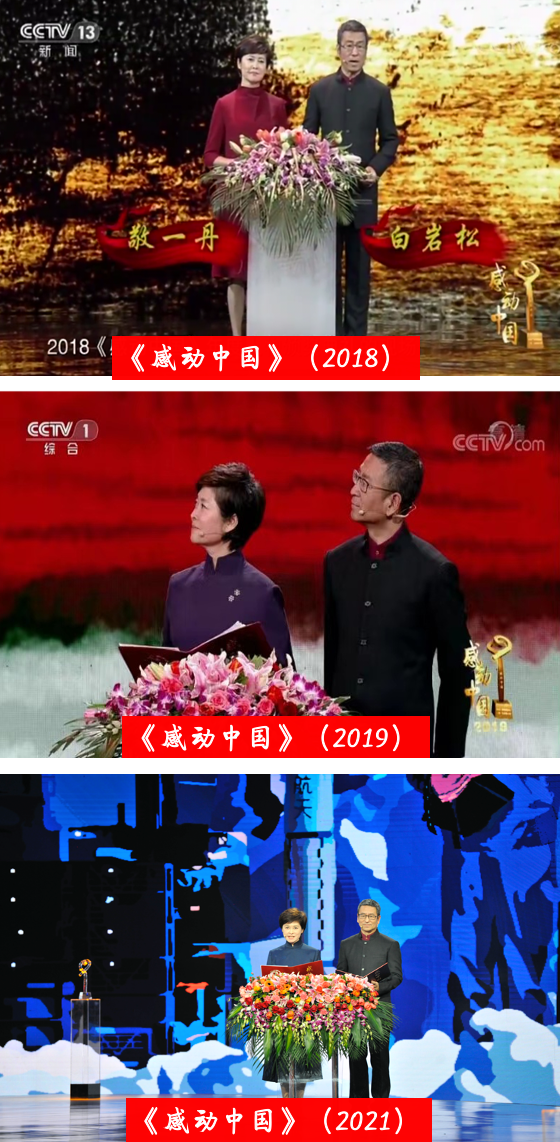 感動中國2005（敬一丹｜《感動中國》二十年，一起走過）