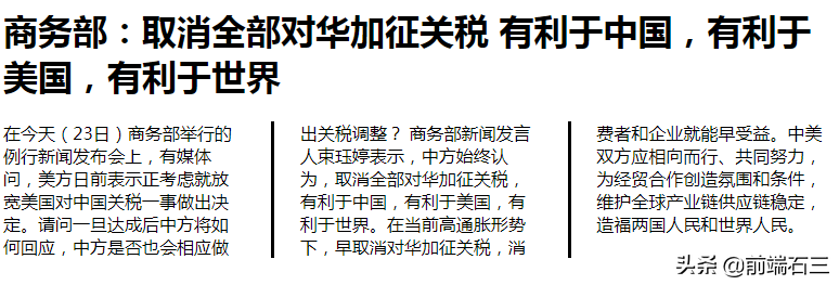 前端入門——CSS 多列文本