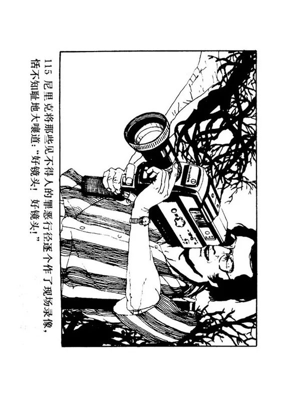 连环画《罪恶的录像》苏家杰 绘
