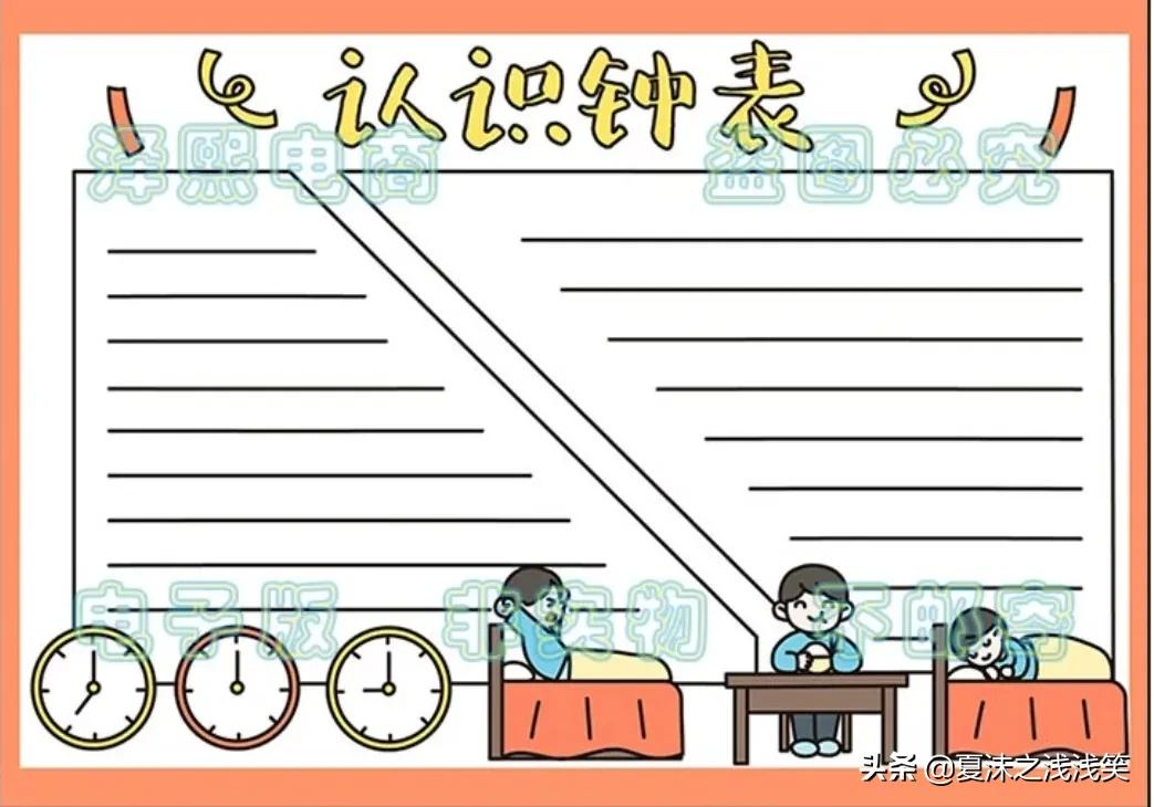 小学生数学常用手抄报200张