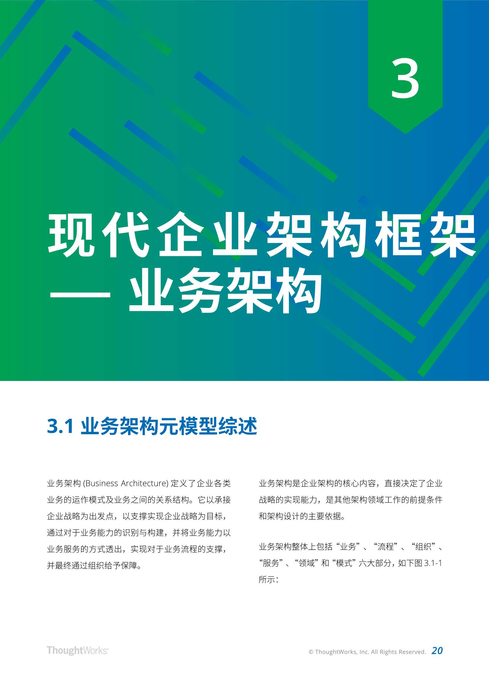 现代企业架构框架白皮书，架构师、CTO、CIO适读