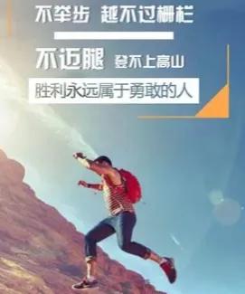 没有伞的孩子必须努力奔跑 梦想就在前方
