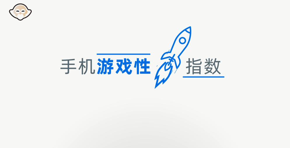 鲁大师评测沟通会：重新定义游戏手机标准，正式进军汽车评测领域