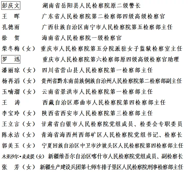 中央政法委印发通知,向他们学习!