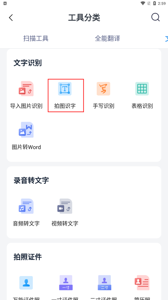 怎么用手机拍图识字？三种识别技巧在线教学