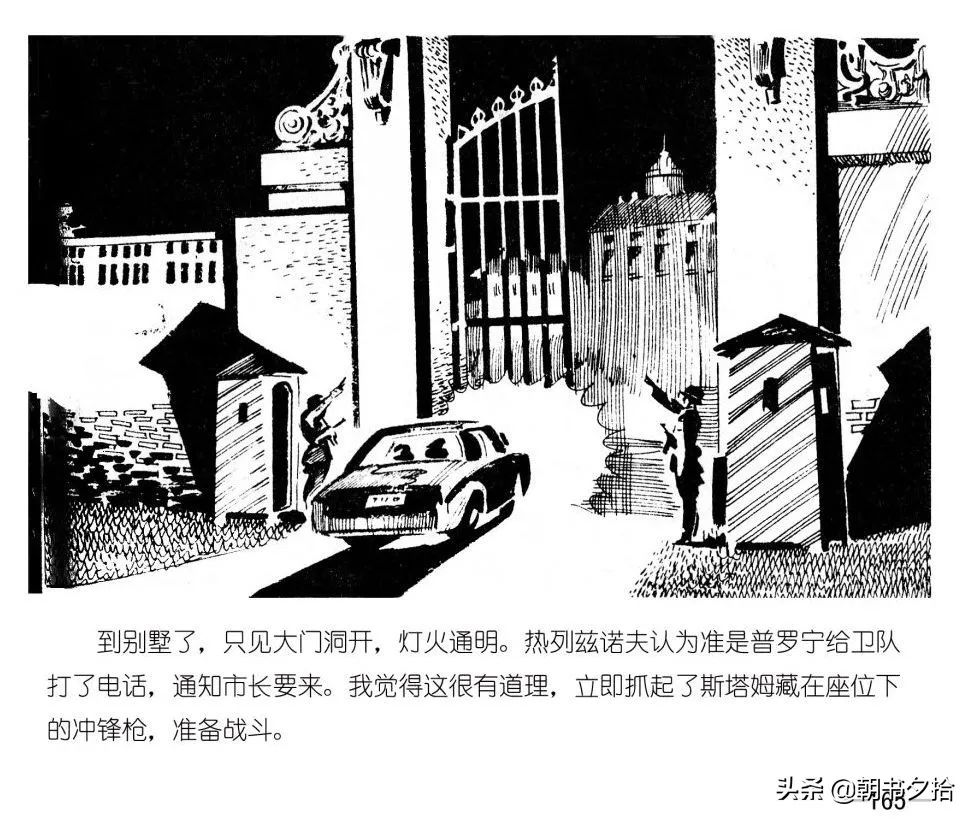 连环画《四国间谍战》岭南美术出版社