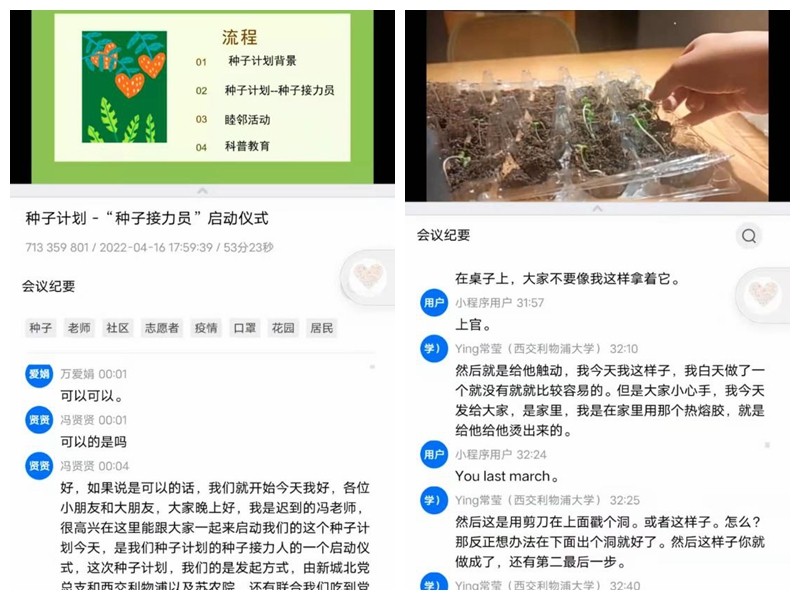 苏州园区胜浦街道星辰北社区种子计划正式启动