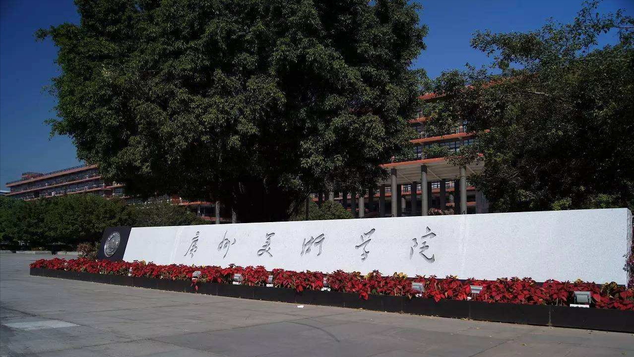 广州美院毕业生行业去向：文化艺术业、信息技术业和教育业居前三