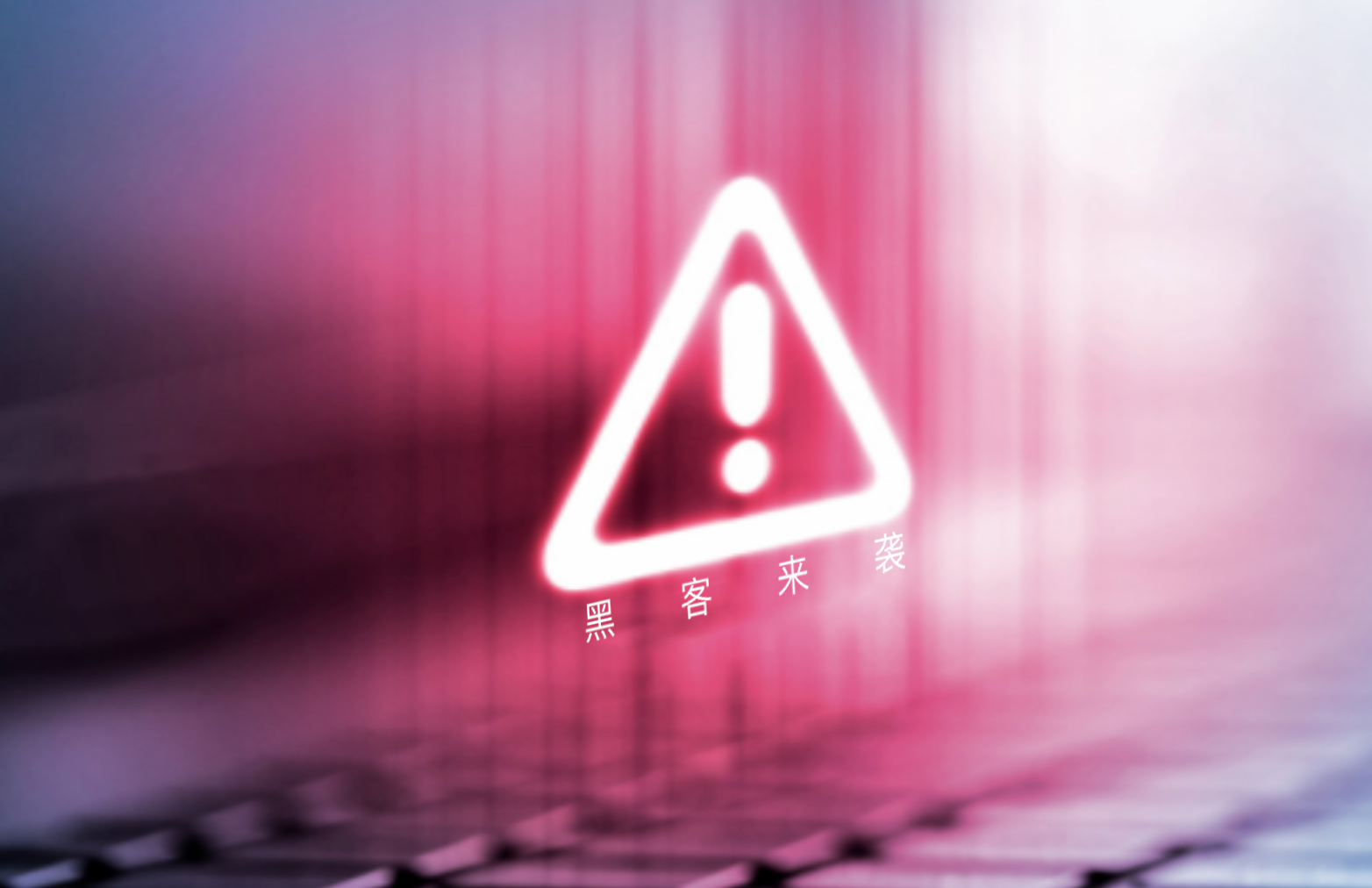 SAFEIS安全提示|加密行业黑客是怎样变得更具威胁性和破坏力